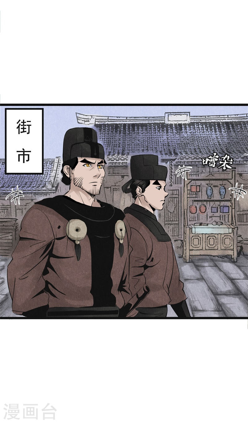 第15话暗算-妖捕-南辰北斗（第18张）